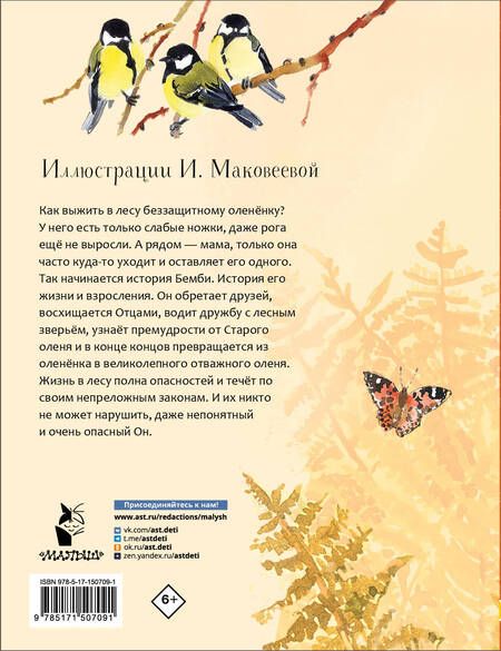 Фотография книги "Зальтен: Бемби"