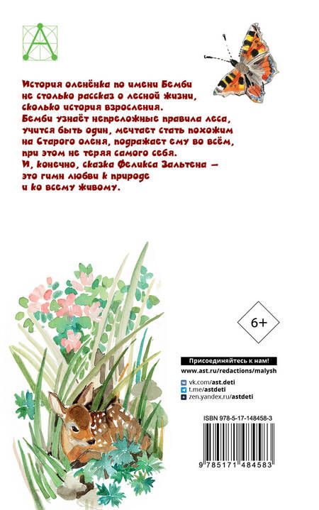 Фотография книги "Зальтен: Бемби"