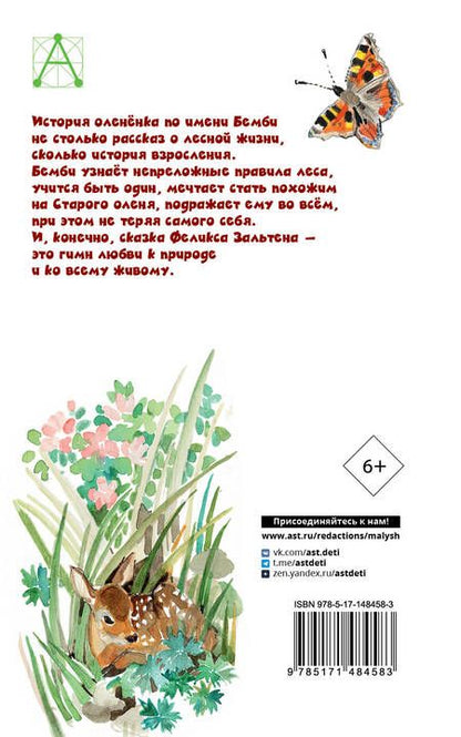 Фотография книги "Зальтен: Бемби"