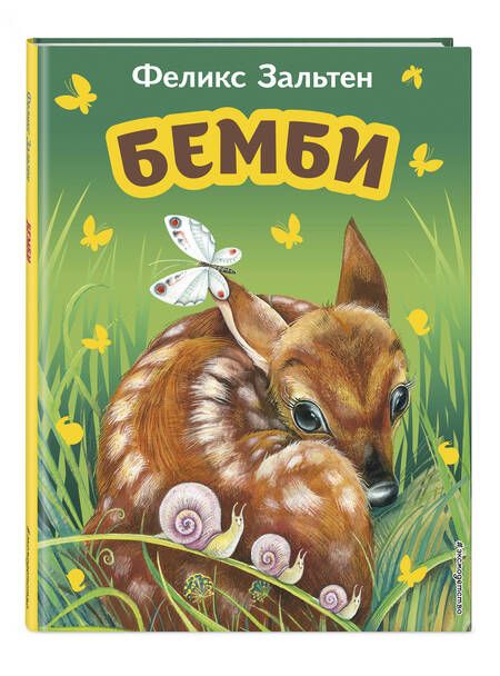 Фотография книги "Зальтен: Бемби"