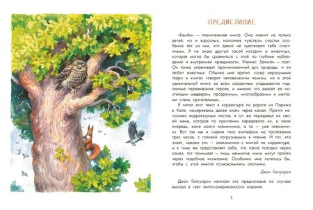 Фотография книги "Зальтен: Бемби"