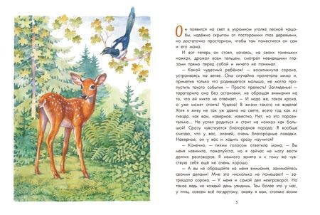 Фотография книги "Зальтен: Бемби"