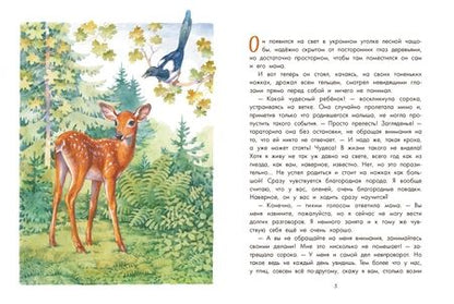 Фотография книги "Зальтен: Бемби"