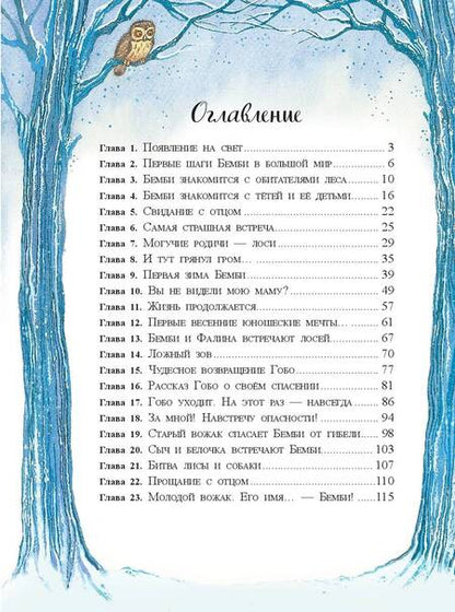 Фотография книги "Зальтен: Бемби"