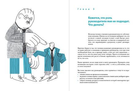 Фотография книги "Зальцман, Сахаров: Не мешайте людям работать: Руководство для современного руководства"