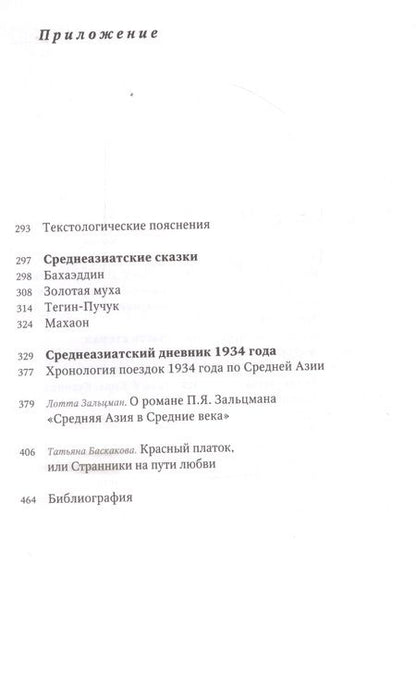 Фотография книги "Зальцман: Средняя Азия в Средние века"