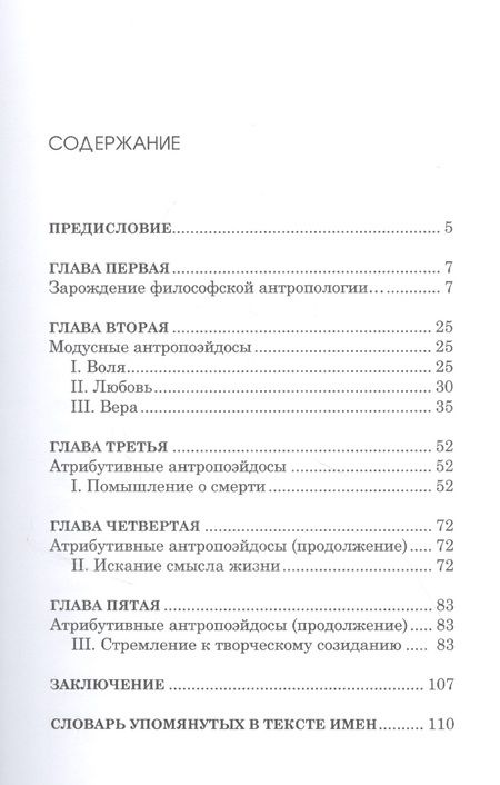 Фотография книги "Замалеев: Трактат о человеке. Философско-антропологическое исследование "