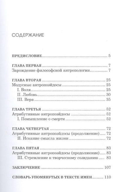 Фотография книги "Замалеев: Трактат о человеке. Философско-антропологическое исследование "