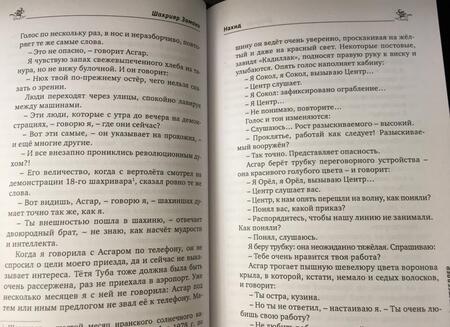 Фотография книги "Замани: Нахид"