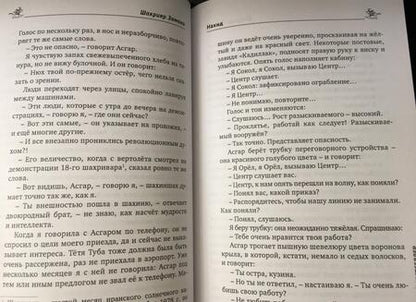 Фотография книги "Замани: Нахид"