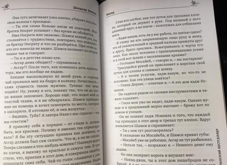 Фотография книги "Замани: Нахид"