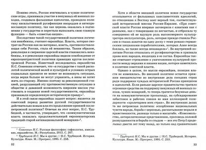 Фотография книги "Замараева, Шишкова: Евразийская модель российского государства. Монография"