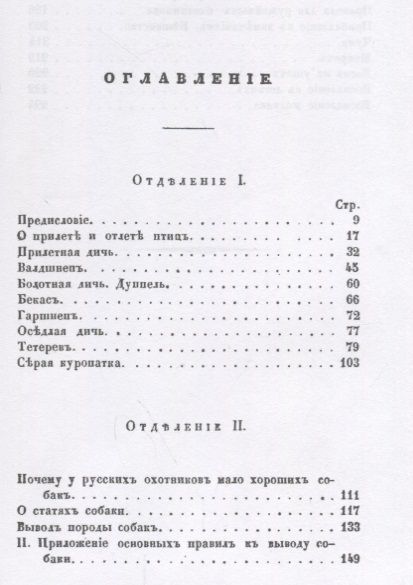 Фотография книги "Замечания Московскаго охотника на ружейную охоту с лягавою собакою (2 изд.) (м)"