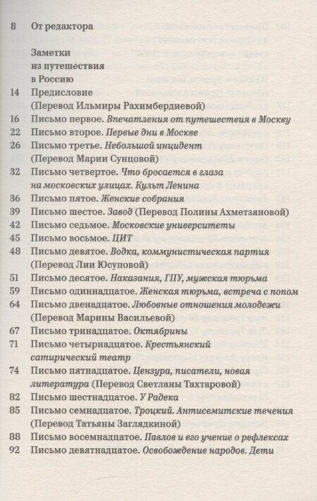 Фотография книги "Заметки из путешествия в Россию"