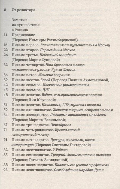 Фотография книги "Заметки из путешествия в Россию"