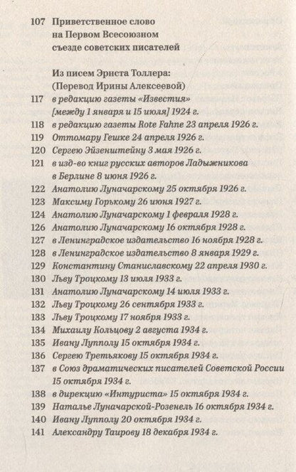Фотография книги "Заметки из путешествия в Россию"