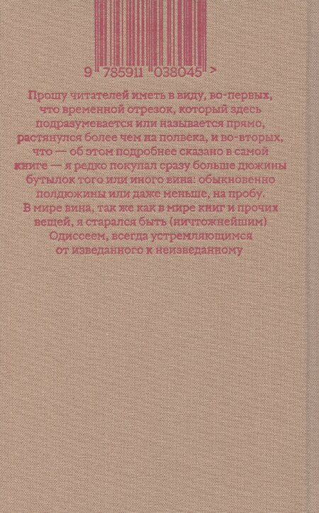 Фотография книги "Заметки из винного погреба"