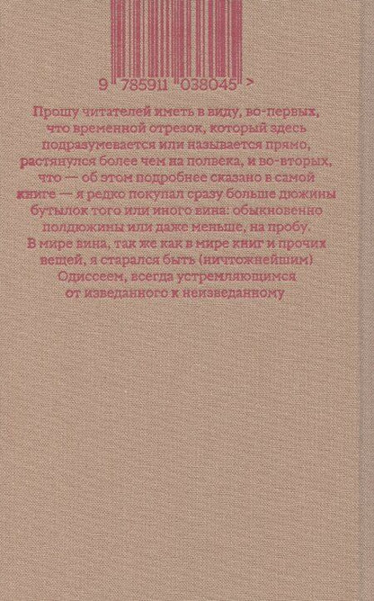 Фотография книги "Заметки из винного погреба"