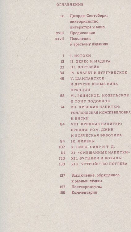 Фотография книги "Заметки из винного погреба"