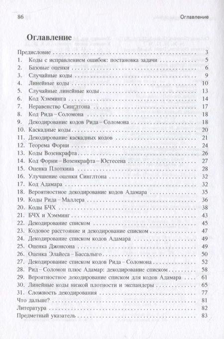 Фотография книги "Заметки по теории кодирования"