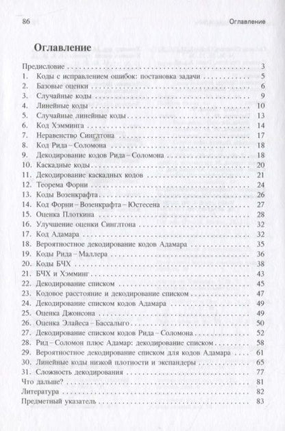 Фотография книги "Заметки по теории кодирования"