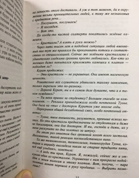 Фотография книги "Замыкание спирали"