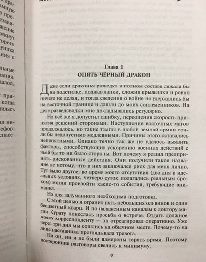 Фотография книги "Замыкание спирали"
