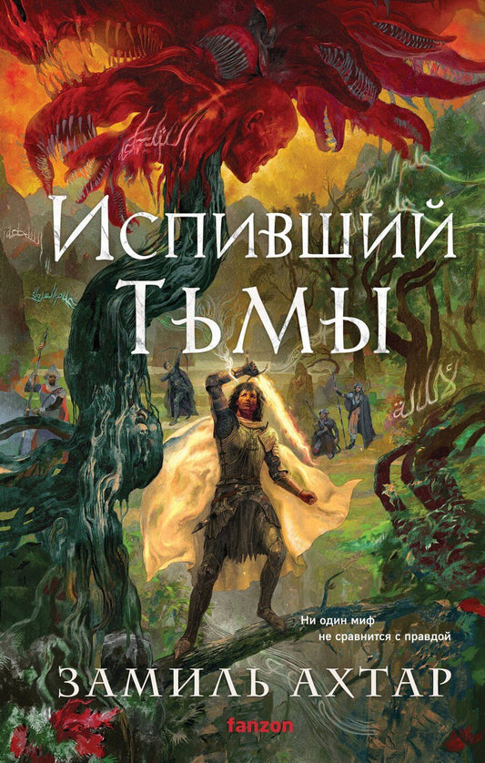 Обложка книги "Замиль Ахтар: Испивший тьмы"