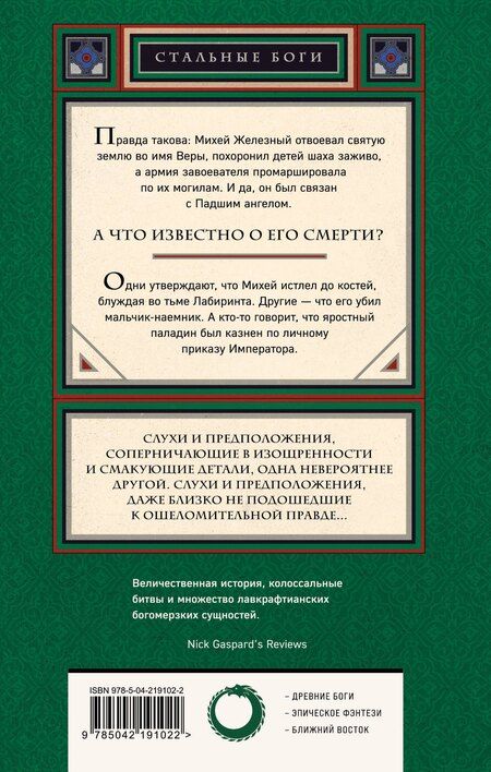 Фотография книги "Замиль Ахтар: Испивший тьмы"