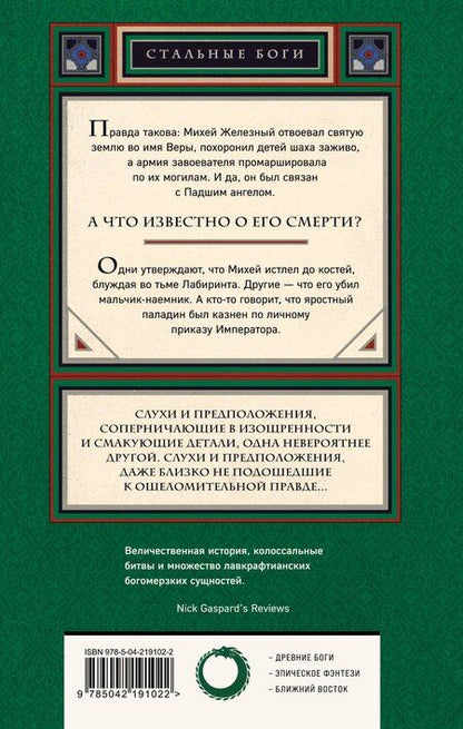 Фотография книги "Замиль Ахтар: Испивший тьмы"