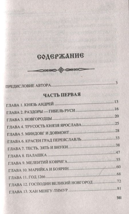 Фотография книги "Замыслов: Святая Русь. Полководец Дмитрий"