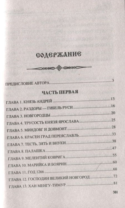 Фотография книги "Замыслов: Святая Русь. Полководец Дмитрий"