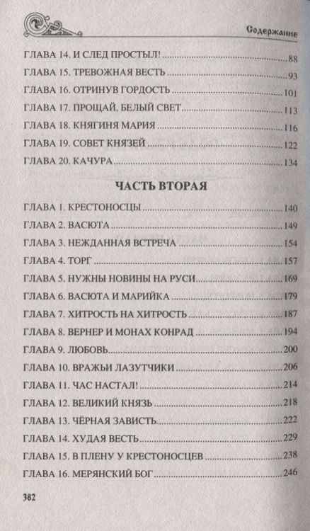 Фотография книги "Замыслов: Святая Русь. Полководец Дмитрий"