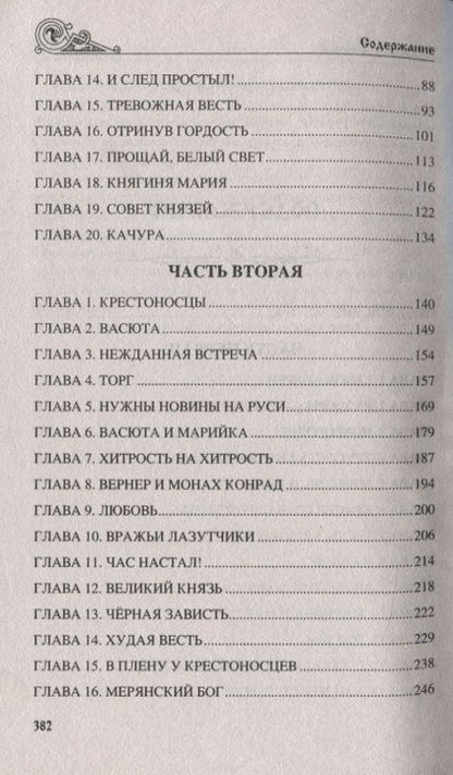 Фотография книги "Замыслов: Святая Русь. Полководец Дмитрий"