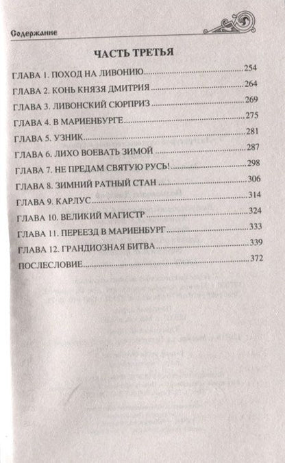 Фотография книги "Замыслов: Святая Русь. Полководец Дмитрий"