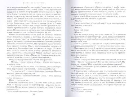 Фотография книги "Замлелова: Исход"