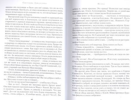 Фотография книги "Замлелова: Исход"
