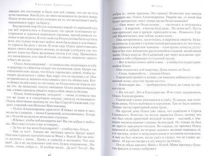 Фотография книги "Замлелова: Исход"