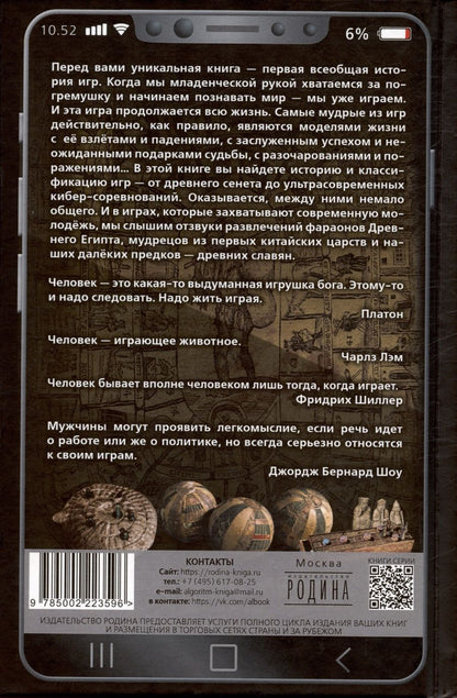 Обложка книги "Замостьянов Арсений: Всеобщая история игр. От фараона до смартфона"