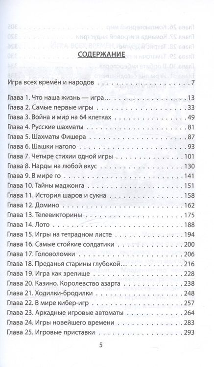 Фотография книги "Замостьянов Арсений: Всеобщая история игр. От фараона до смартфона"
