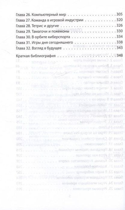 Фотография книги "Замостьянов Арсений: Всеобщая история игр. От фараона до смартфона"