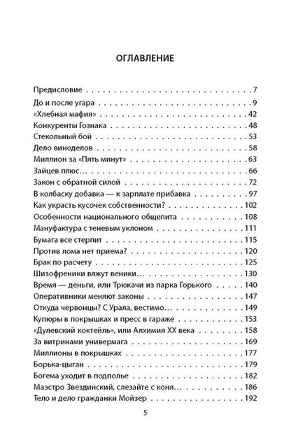 Фотография книги "Замостьянов, Холодов: ОБХСС. Экономическая преступность в СССР"
