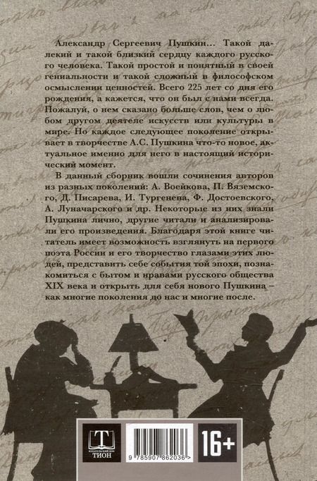 Фотография книги "Замостьянов, Колпакиди: Досье на Пушкина"