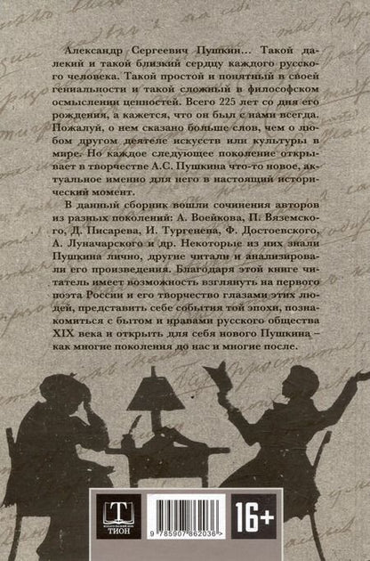 Фотография книги "Замостьянов, Колпакиди: Досье на Пушкина"