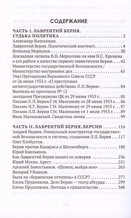 Фотография книги "Замостьянов, Колпакиди: Досье на товарища Берию"