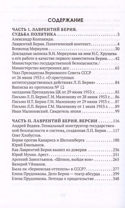 Фотография книги "Замостьянов, Колпакиди: Досье на товарища Берию"