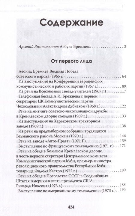 Фотография книги "Замостьянов, Колпакиди: Досье на товарища Брежнева"