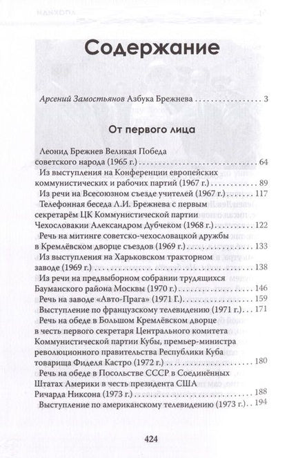 Фотография книги "Замостьянов, Колпакиди: Досье на товарища Брежнева"