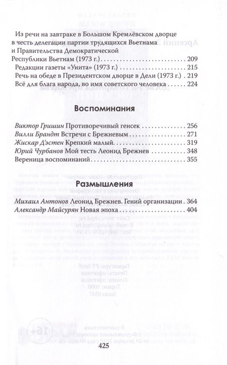 Фотография книги "Замостьянов, Колпакиди: Досье на товарища Брежнева"