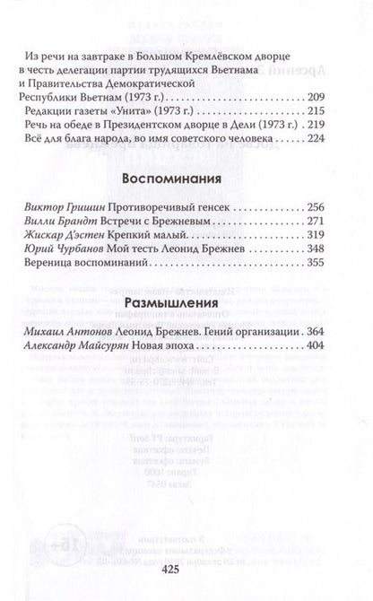 Фотография книги "Замостьянов, Колпакиди: Досье на товарища Брежнева"